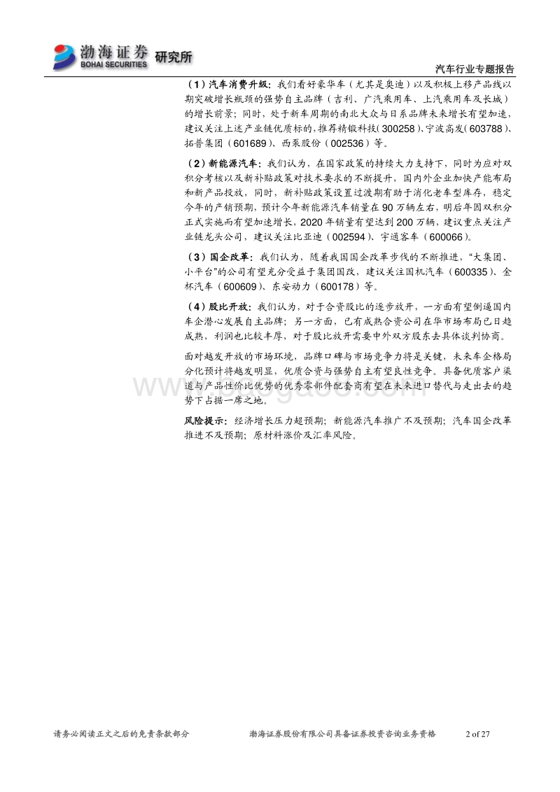 汽车行业专题报告：从历年政府工作报告探寻汽车产业投资热点.pdf_第2页