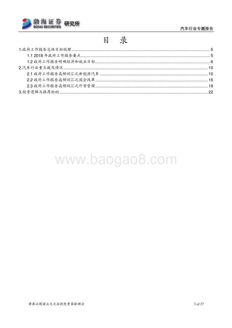 汽车行业专题报告：从历年政府工作报告探寻汽车产业投资热点.pdf_第3页