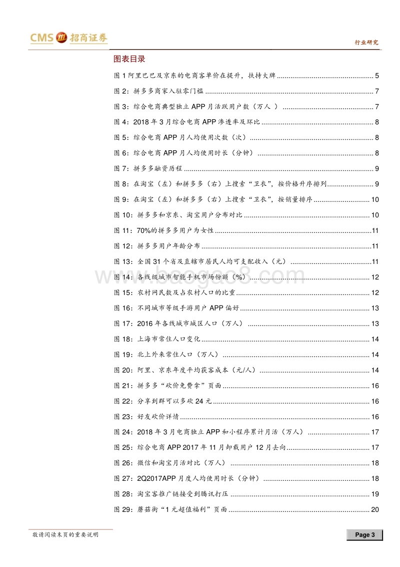 消费分级系列报告二：拼多多：靠什么挑战阿里，京东的主导地位.pdf_第3页