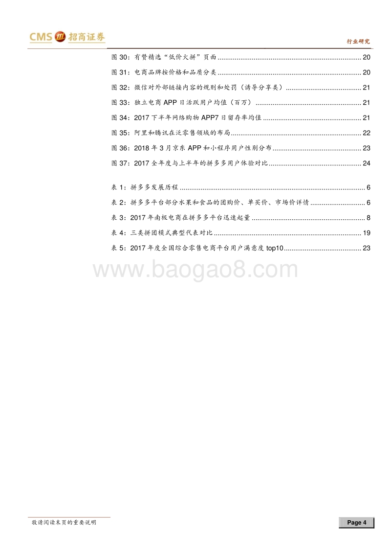 消费分级系列报告二：拼多多：靠什么挑战阿里，京东的主导地位.pdf_第4页