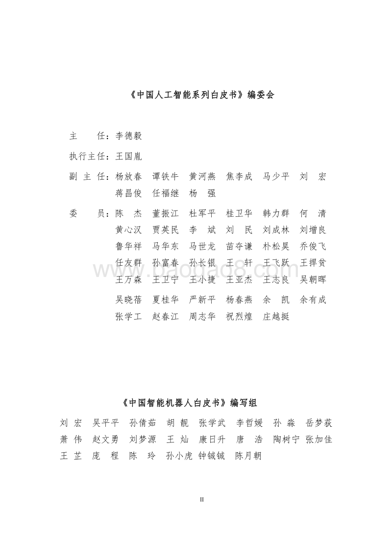 中国智能机器人白皮书.pdf_第2页