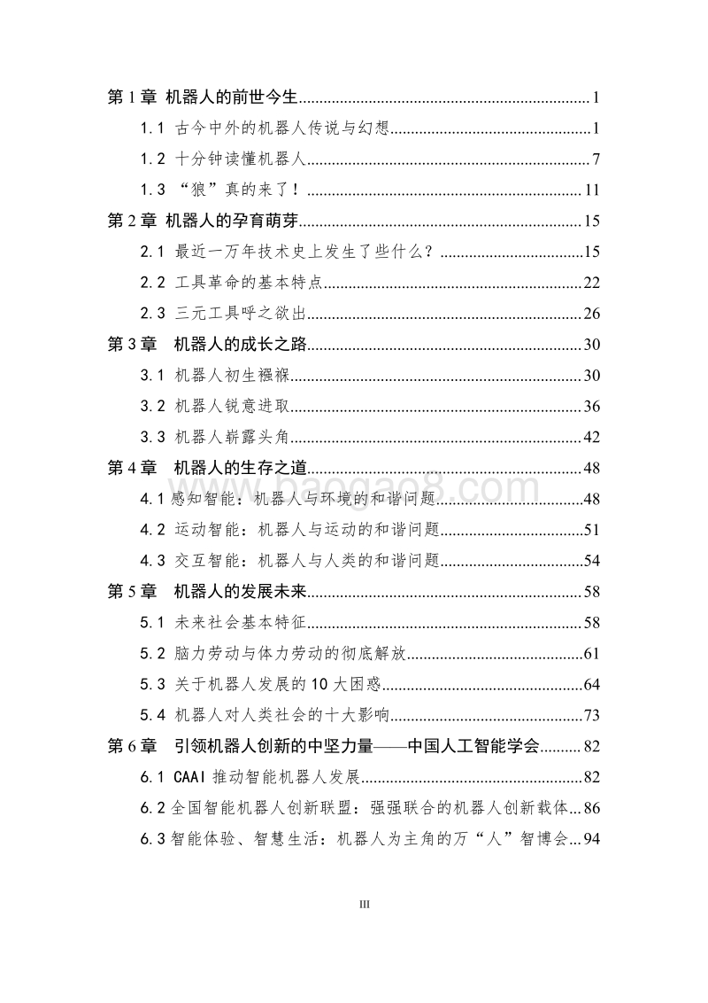 中国智能机器人白皮书.pdf_第3页