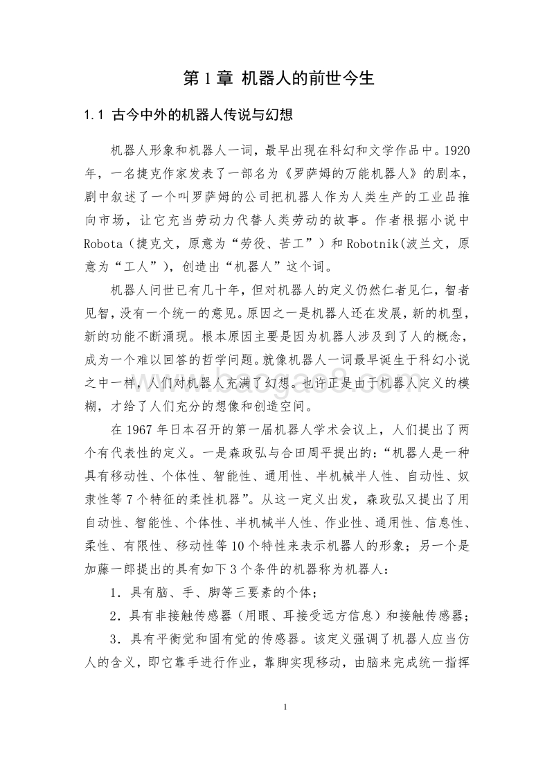 中国智能机器人白皮书.pdf_第4页