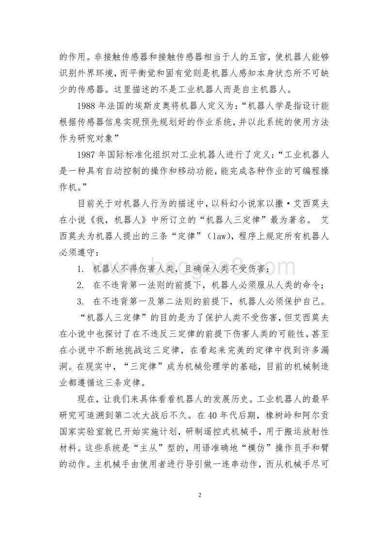 中国智能机器人白皮书.pdf_第5页