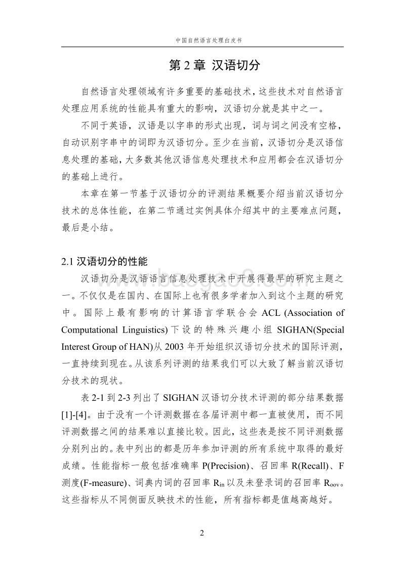 中国自然语言处理白皮书.pdf_第5页