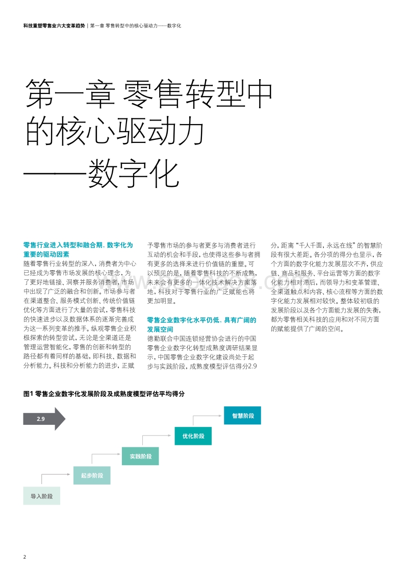 科技重塑零售业六大变革趋势.pdf_第4页