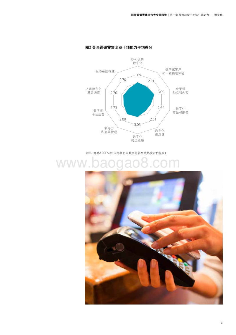 科技重塑零售业六大变革趋势.pdf_第5页