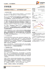 生猪养殖分析框架之二：如何判断猪价走势？.pdf