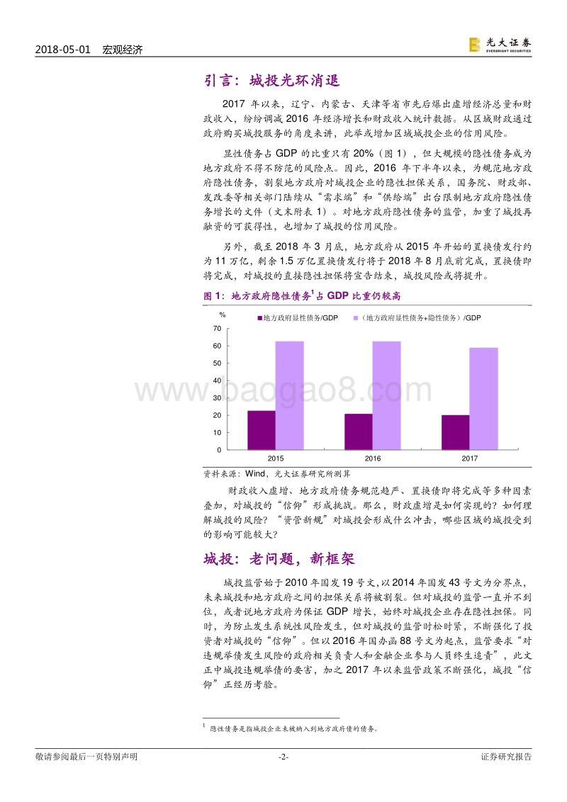 追求公平系列报告之六：财政“挤水”，城投风险到底多高？.pdf_第2页