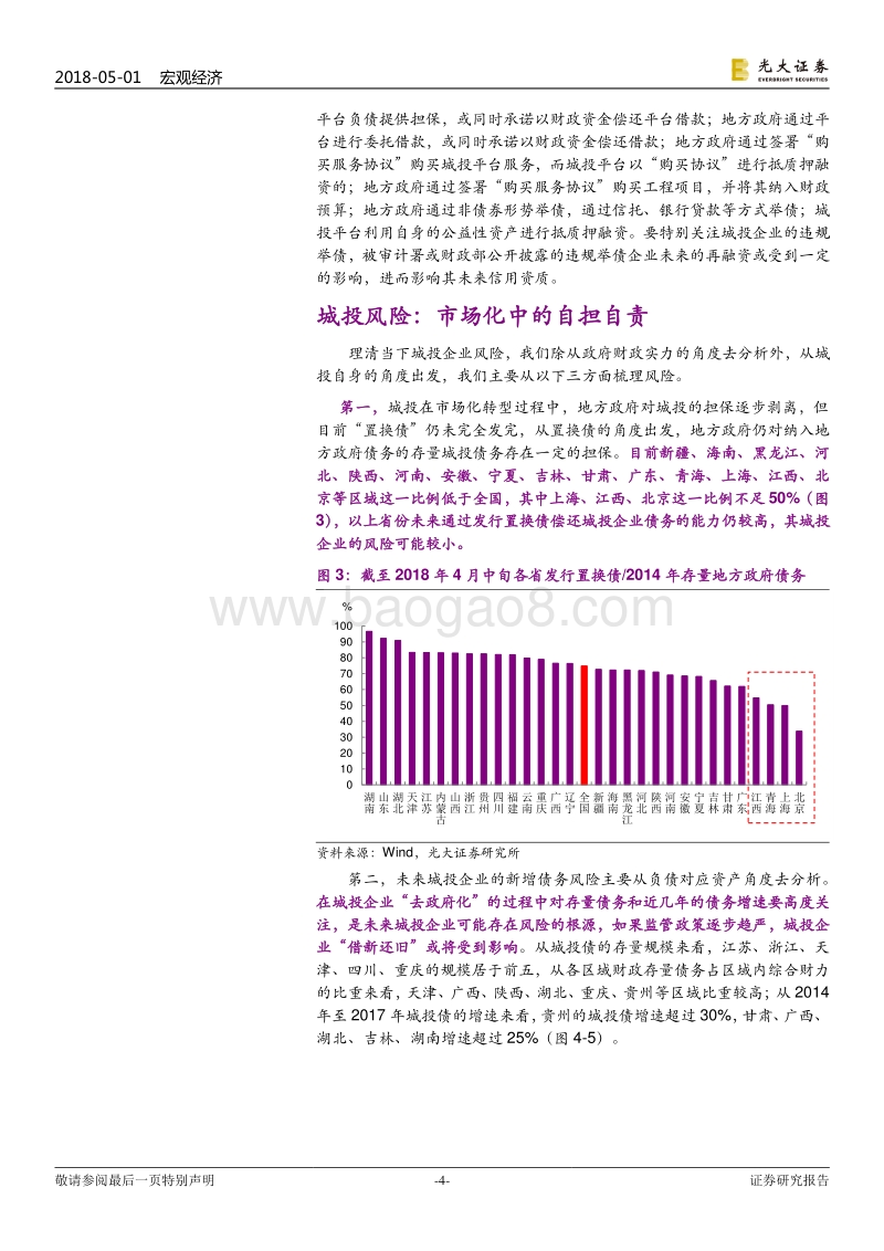 追求公平系列报告之六：财政“挤水”，城投风险到底多高？.pdf_第4页