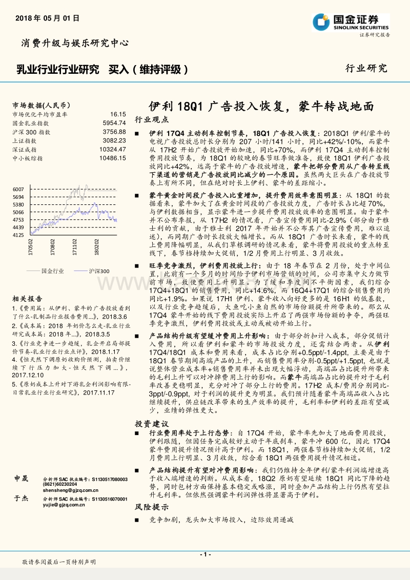 乳业行业行业研究：伊利18Q1广告投入恢复，蒙牛转战地面.pdf_第1页