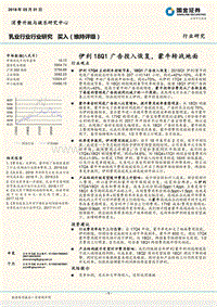 乳业行业行业研究：伊利18Q1广告投入恢复，蒙牛转战地面.pdf
