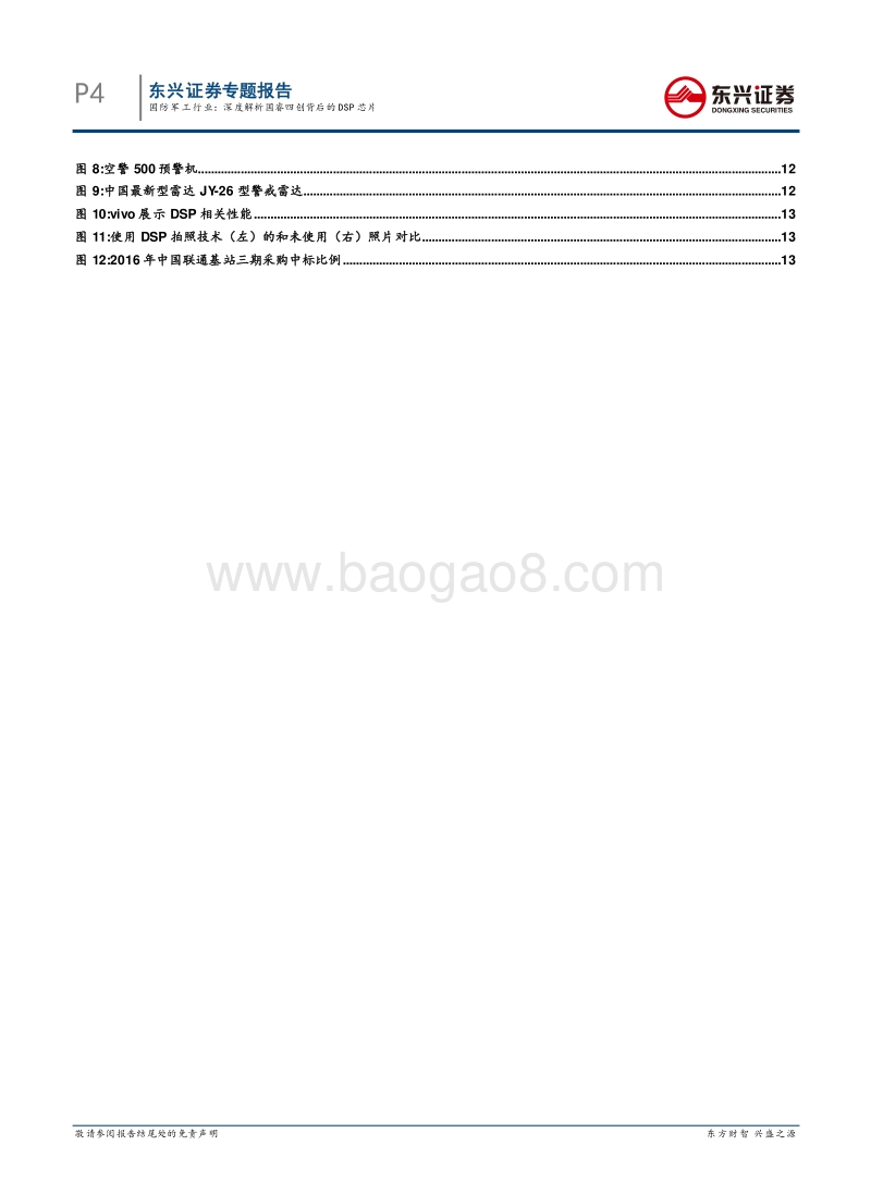 国防军工：二论国睿四创：探究DSP芯片的系统应用与产业空间.pdf_第4页