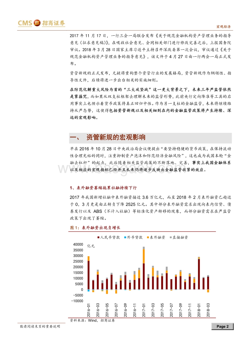 资管新规深度专题：详解资管新规的宏观影响.pdf_第2页