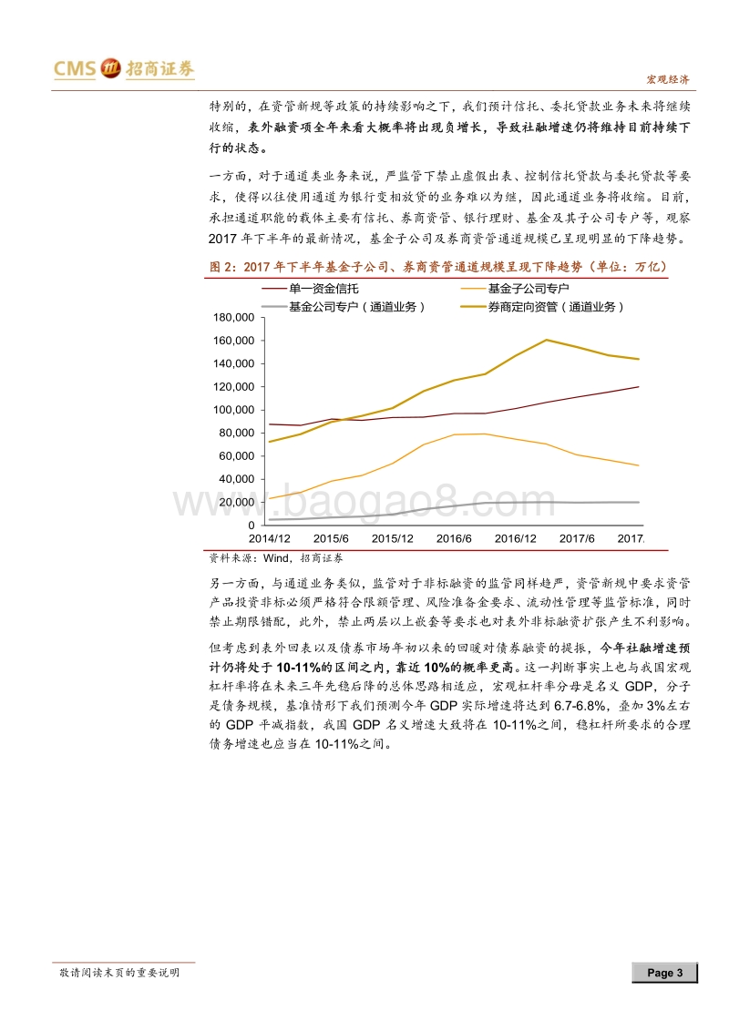资管新规深度专题：详解资管新规的宏观影响.pdf_第3页