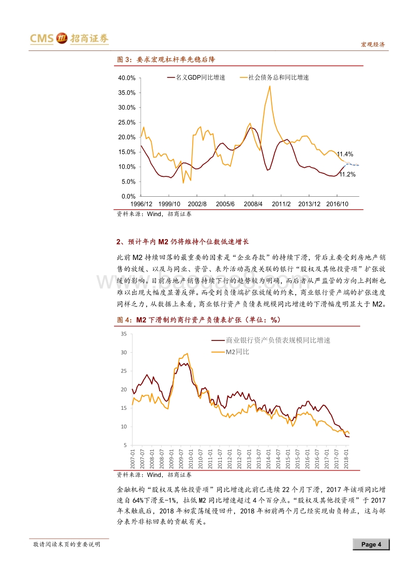 资管新规深度专题：详解资管新规的宏观影响.pdf_第4页