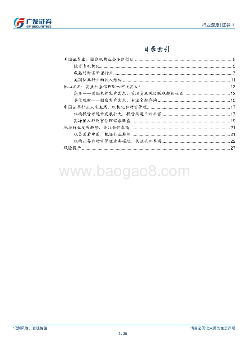 证券行业深度：从美国看中国，寻找证券业投资主线.pdf_第2页