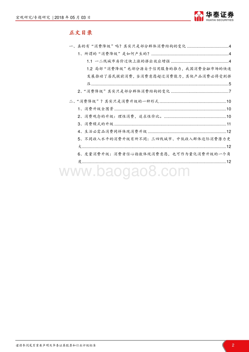 年轻人真的在消费降级吗？.pdf_第2页