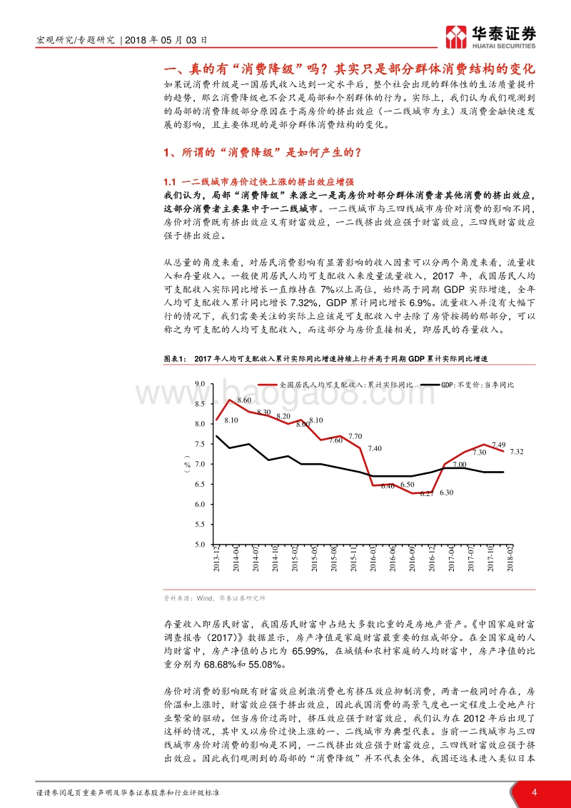 年轻人真的在消费降级吗？.pdf_第4页