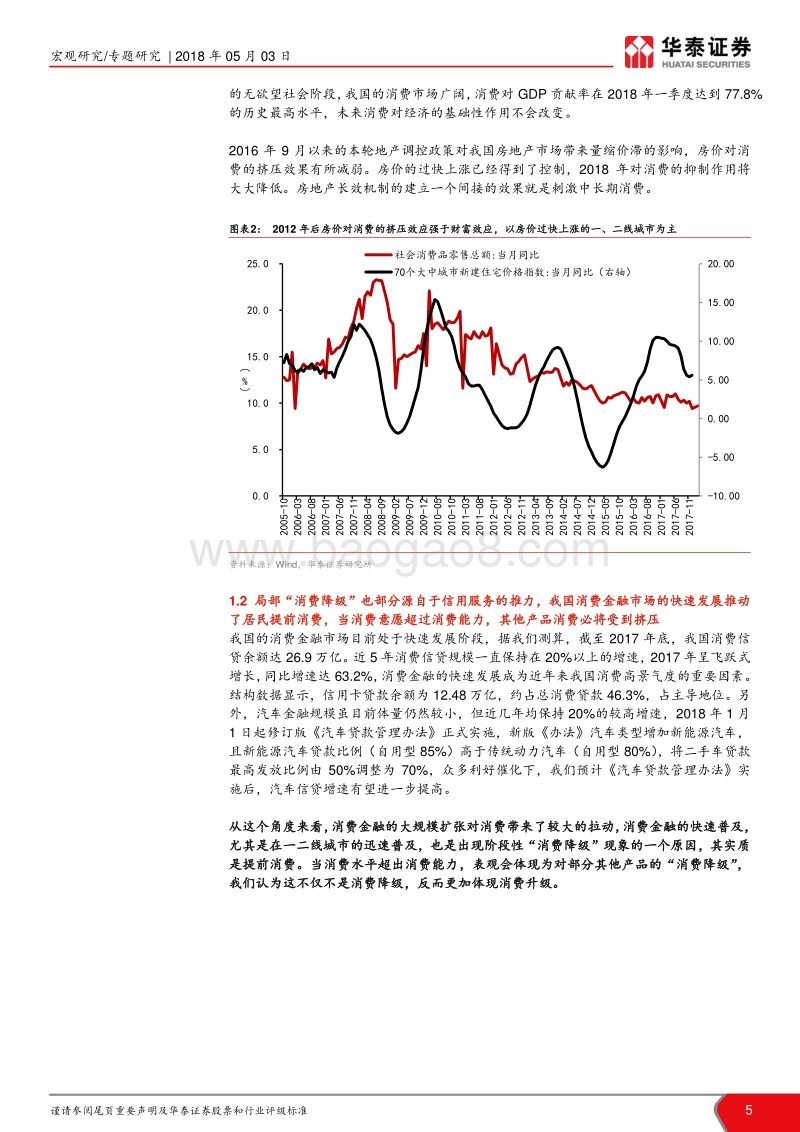 年轻人真的在消费降级吗？.pdf_第5页