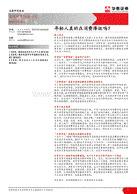 年轻人真的在消费降级吗？.pdf