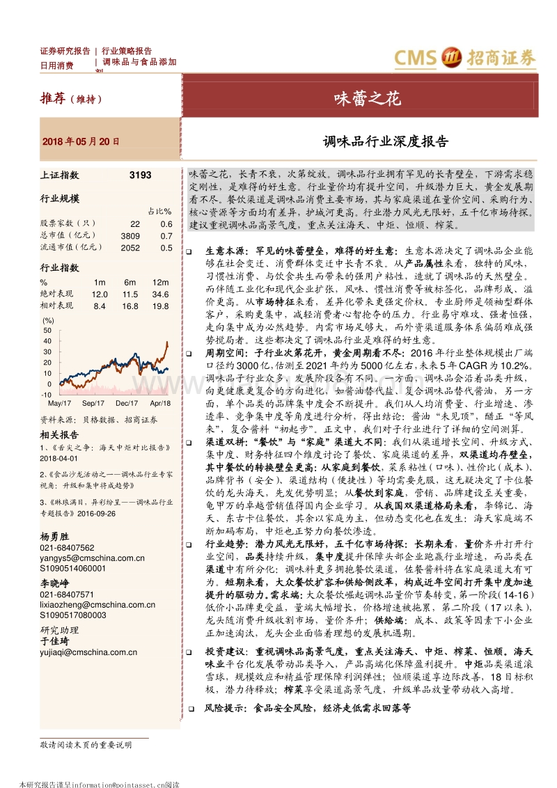 调味品行业深度报告：味蕾之花.pdf_第1页