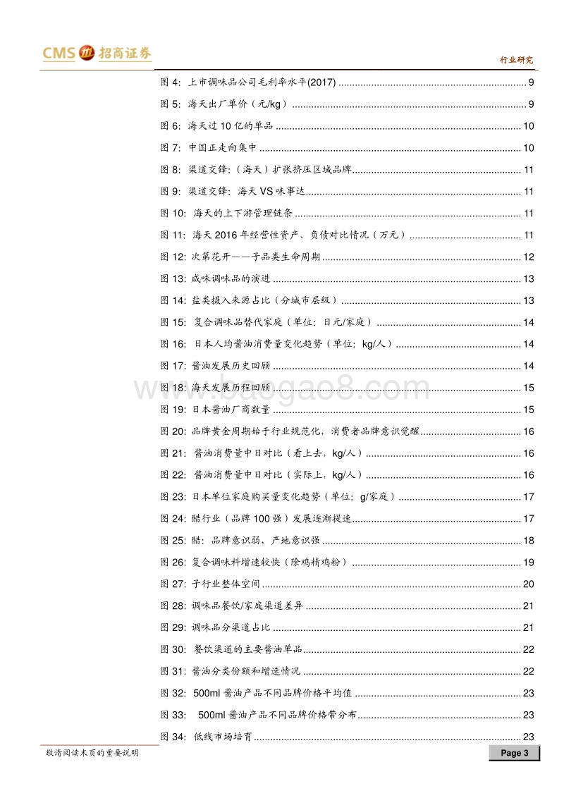 调味品行业深度报告：味蕾之花.pdf_第3页