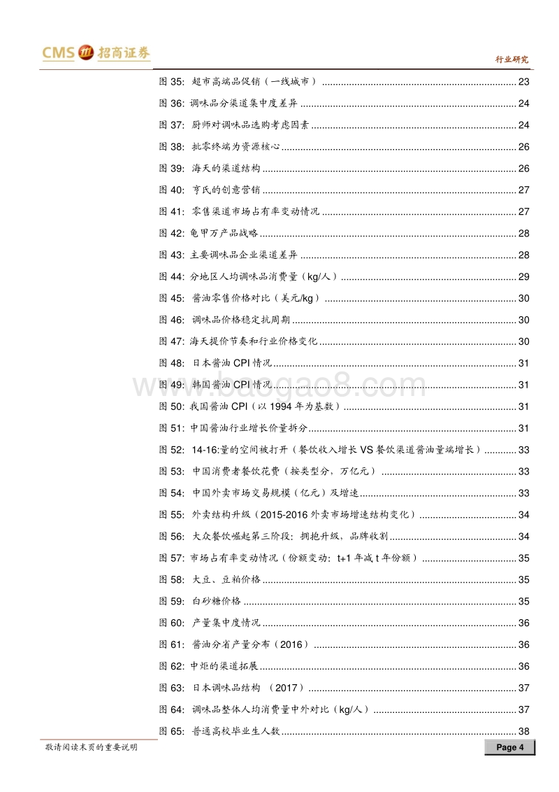 调味品行业深度报告：味蕾之花.pdf_第4页