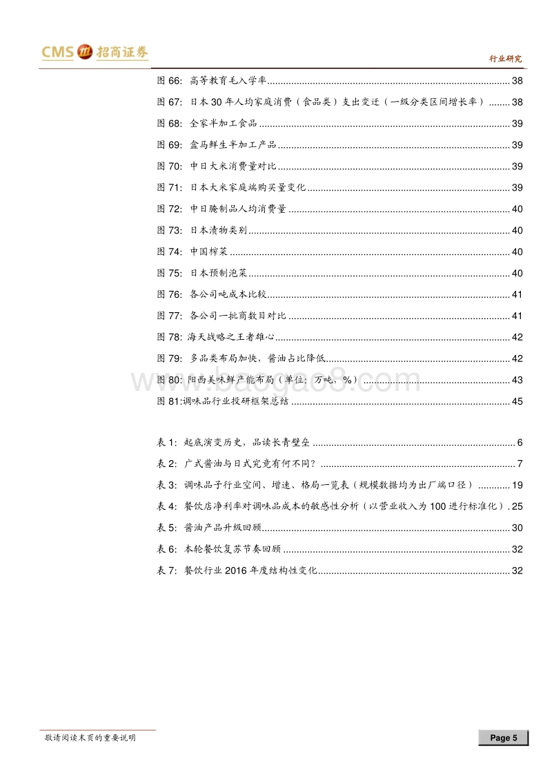 调味品行业深度报告：味蕾之花.pdf_第5页