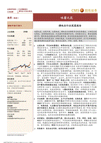 调味品行业深度报告：味蕾之花.pdf