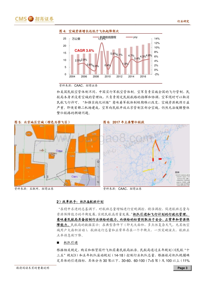 航空市场回顾之二：否极泰来，买点已至.pdf_第3页
