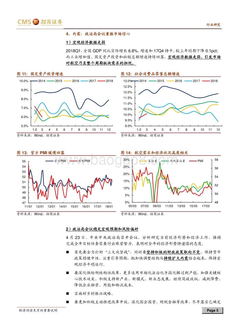 航空市场回顾之二：否极泰来，买点已至.pdf_第5页