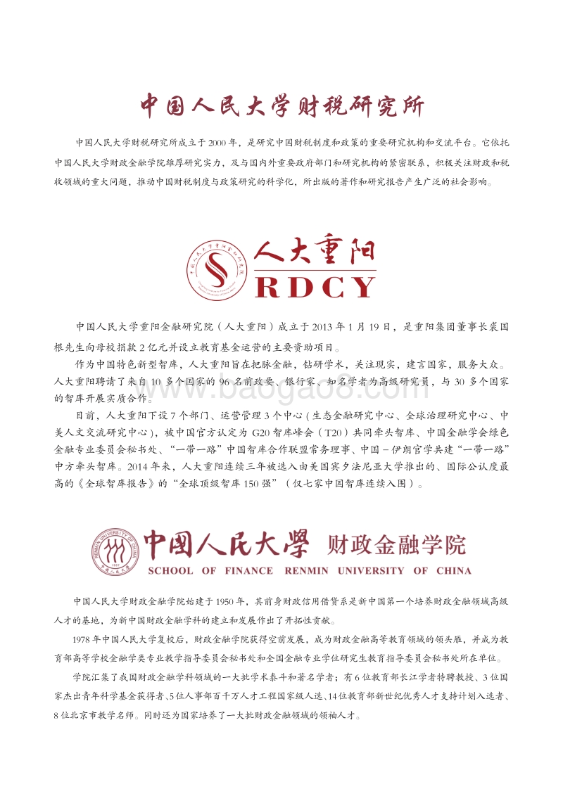缩小政府预算偏离，打牢国家治理的财政基础.pdf_第3页