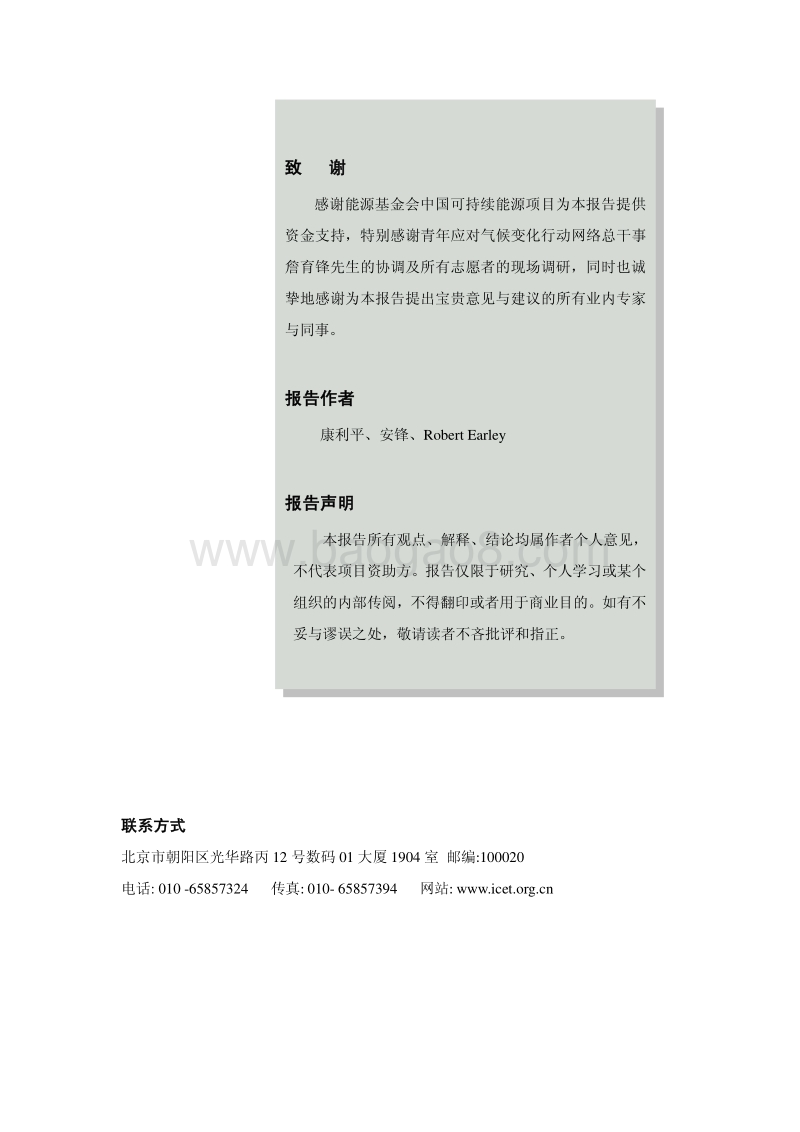 轻型汽车燃料消耗量标识粘贴情况调研报告.pdf_第2页