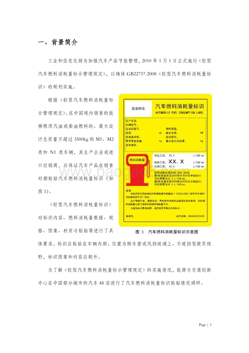 轻型汽车燃料消耗量标识粘贴情况调研报告.pdf_第5页