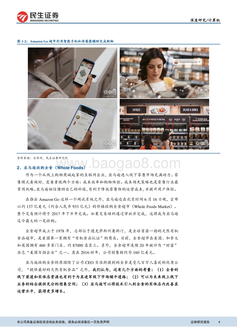 关键技术框架成型，无人零售接棒“AI+消费”.pdf_第4页