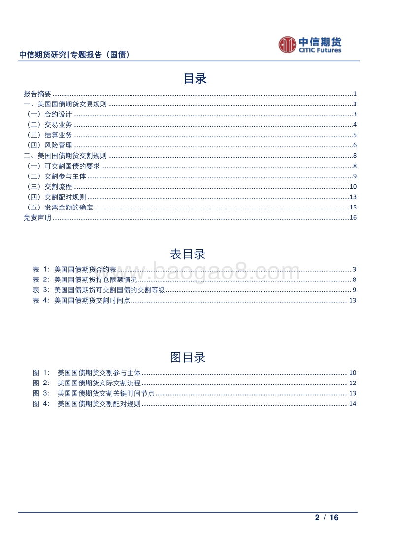 美国国债期货系列之二：美国国债期货规则解析.pdf_第2页