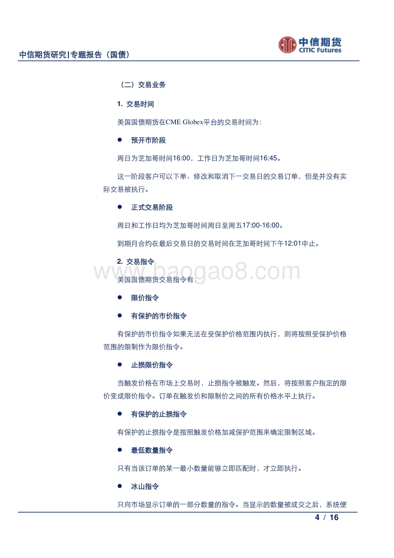 美国国债期货系列之二：美国国债期货规则解析.pdf_第4页