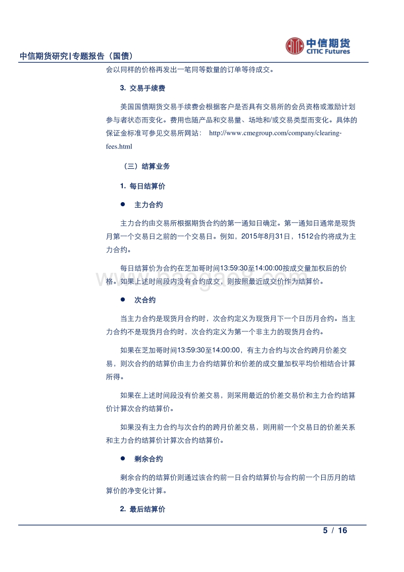 美国国债期货系列之二：美国国债期货规则解析.pdf_第5页