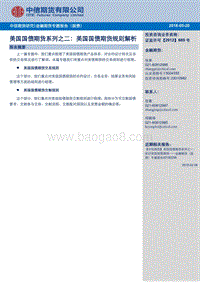 美国国债期货系列之二：美国国债期货规则解析.pdf