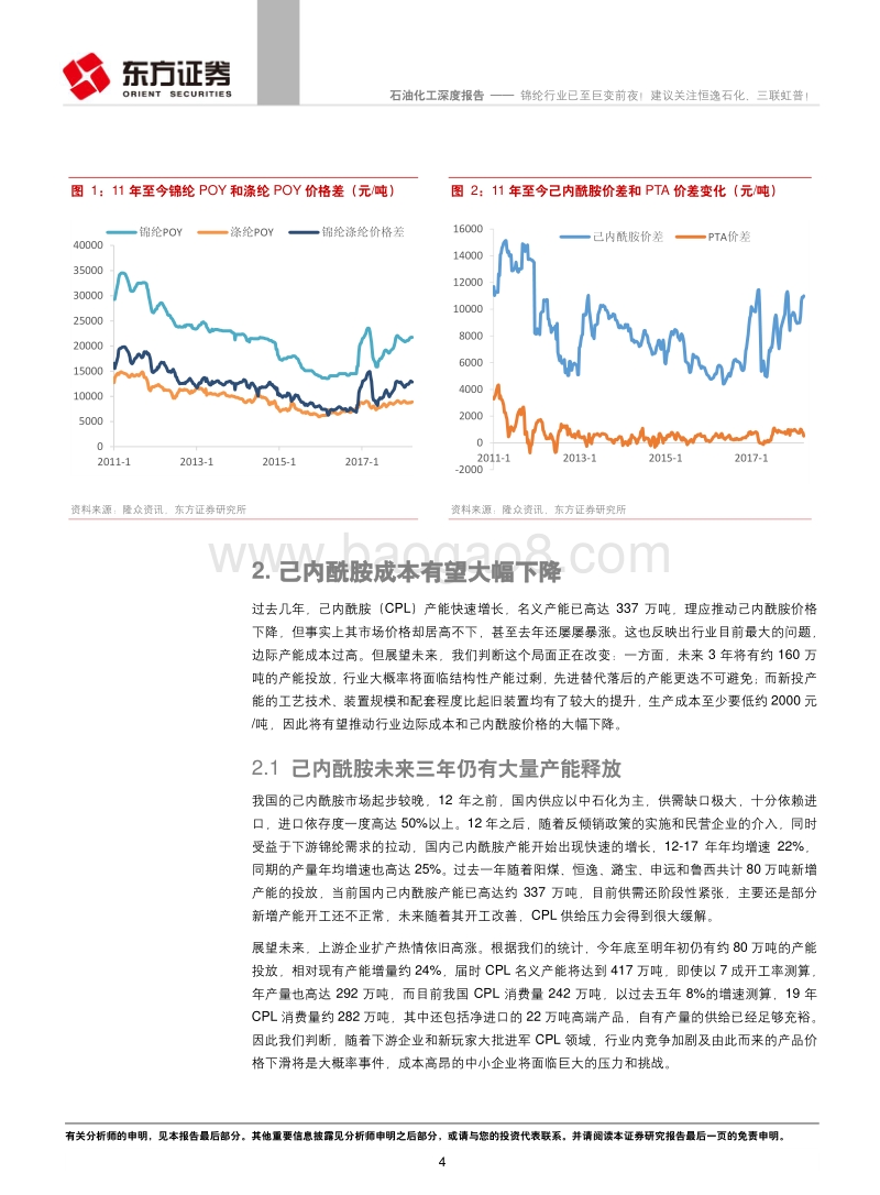 锦纶行业已至巨变前夜！建议关注恒逸石化、三联虹普！.pdf_第4页