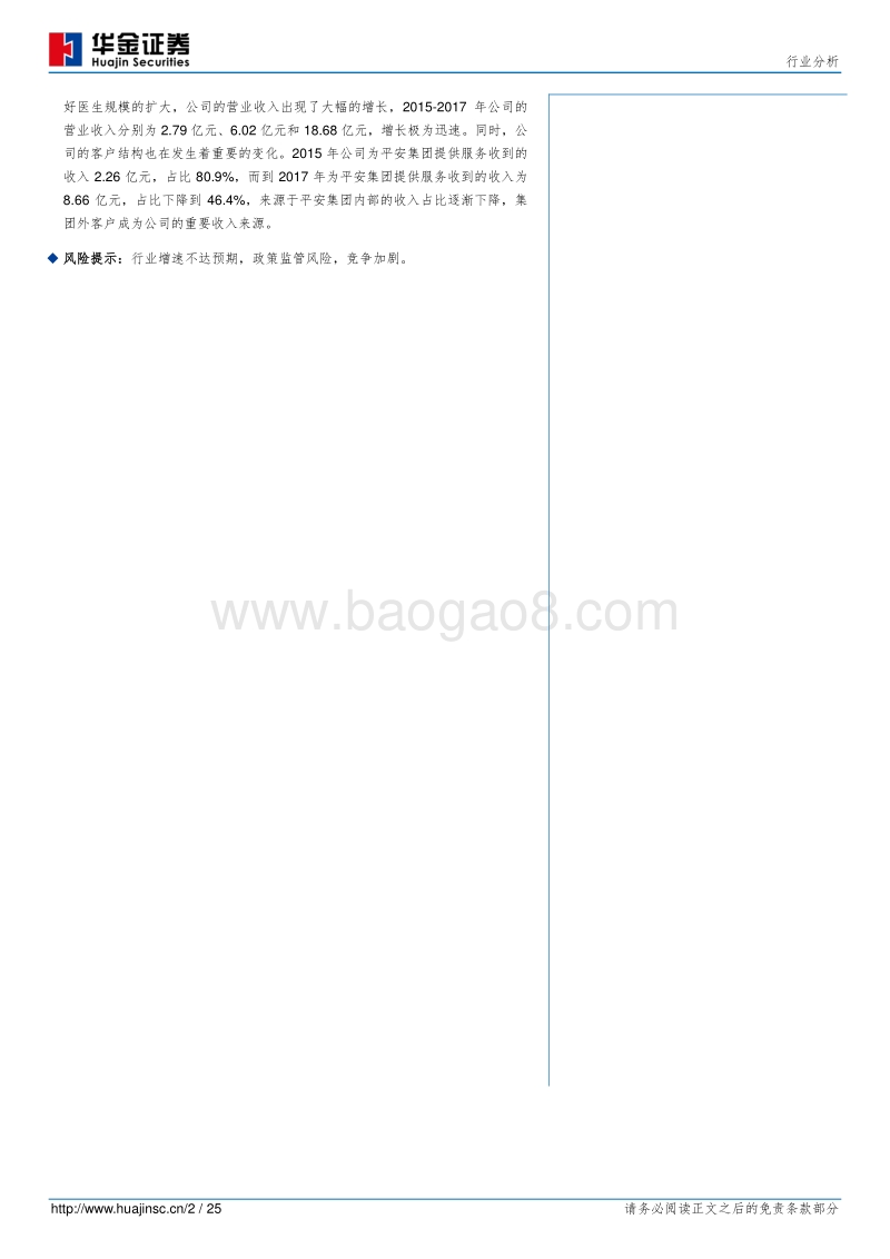 互联网医疗发展迅速，行业龙头平安好医生上市在即.pdf_第2页