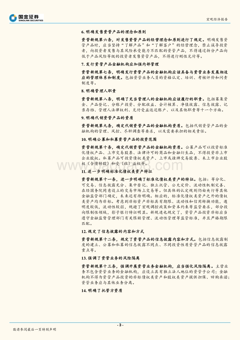 资管新规专题：将资管新规拓展到金融监管：宏观、行业和资本市场的影响.pdf_第3页