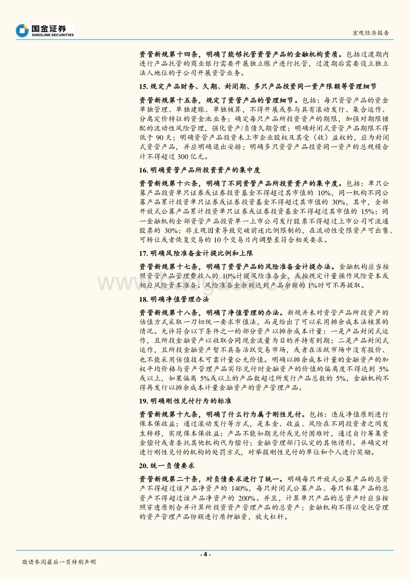 资管新规专题：将资管新规拓展到金融监管：宏观、行业和资本市场的影响.pdf_第4页