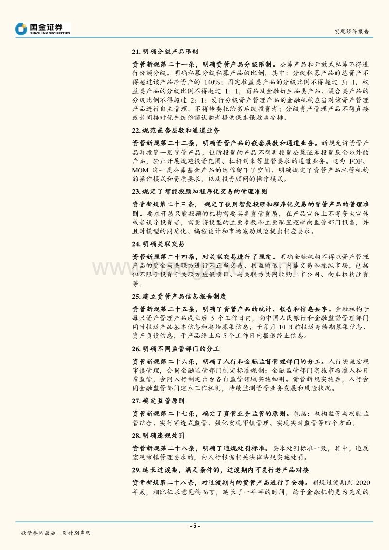 资管新规专题：将资管新规拓展到金融监管：宏观、行业和资本市场的影响.pdf_第5页