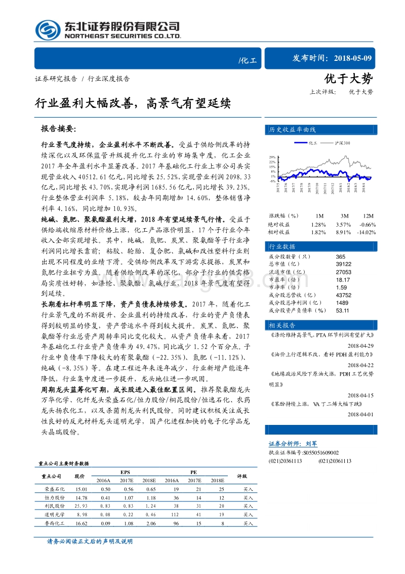 化工：行业盈利大幅改善，高景气有望延续.pdf_第1页