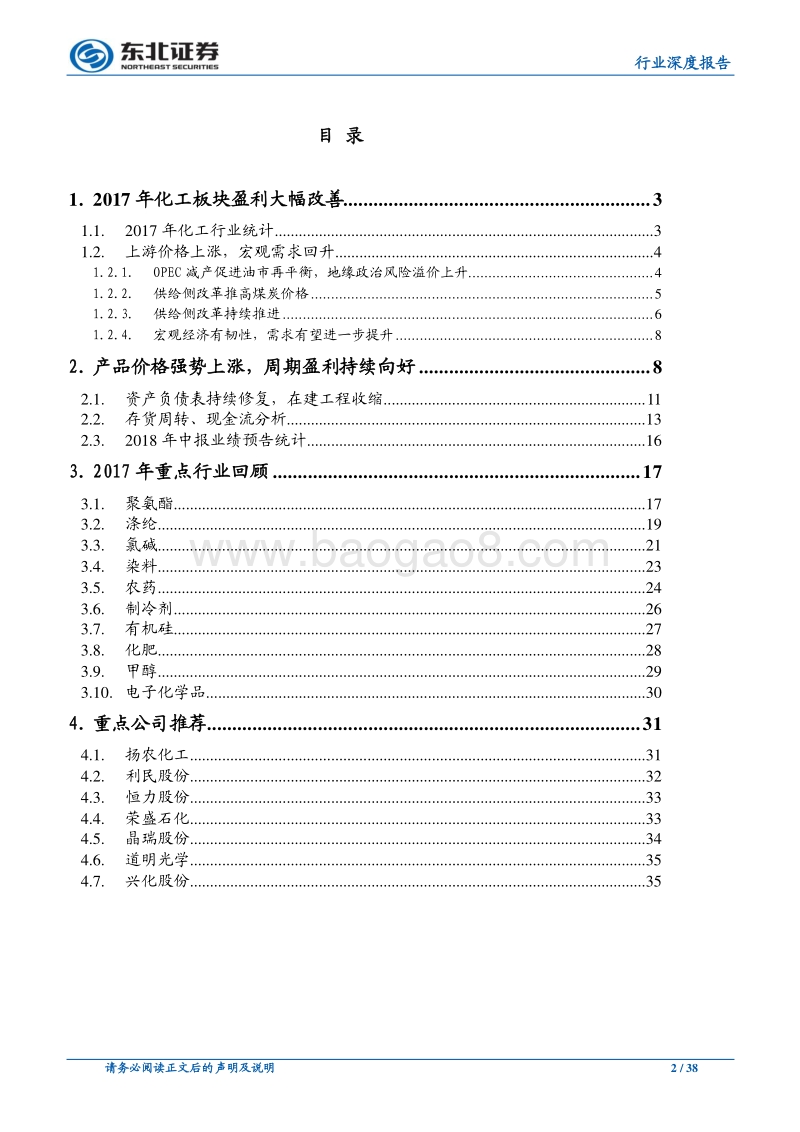 化工：行业盈利大幅改善，高景气有望延续.pdf_第2页