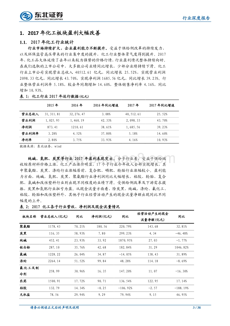 化工：行业盈利大幅改善，高景气有望延续.pdf_第3页