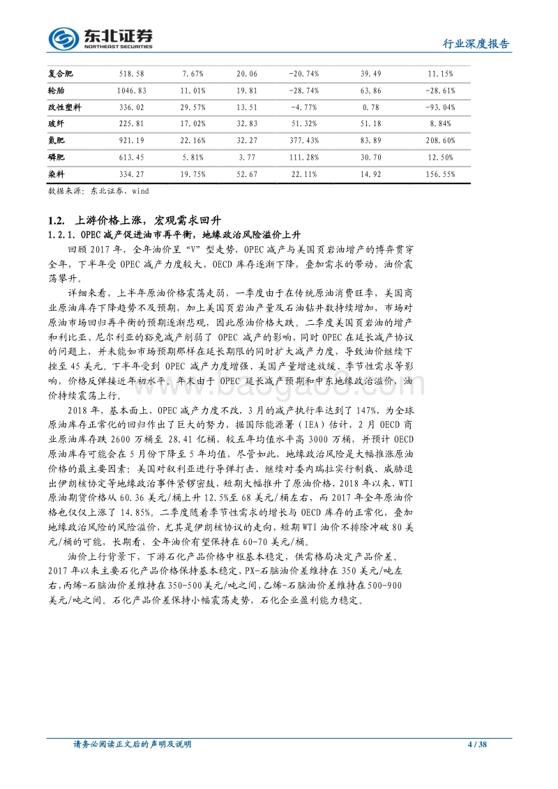 化工：行业盈利大幅改善，高景气有望延续.pdf_第4页