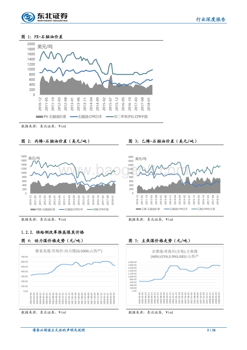 化工：行业盈利大幅改善，高景气有望延续.pdf_第5页